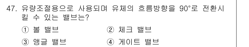 건축설비기사 2022년 47번 - 정답은 3. 게이트 밸브입니다. 게이트 밸브는 유체의 흐름을 완전히 차단... 에 관한 핵심 기출문제
