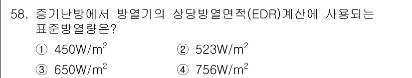 건축설비기사 2022년 58번 - 정답은 4번(756W/m²)입니다. 이는 건축물의 에너지 효율성을 반영한... 에 관한 핵심 기출문제