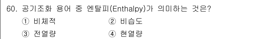 건축설비기사 2022년 60번 - . 엔탈피(Enthalpy)는 시스템의 내부 에너지와 압력에 의한 부피를... 에 관한 핵심 기출문제