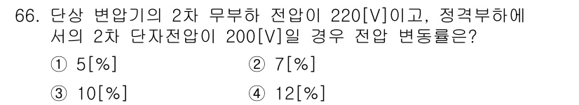 건축설비기사 2022년 66번 - 단상 변압기의 2차 무부하 전압이 220[V]이고, 정격부하에서의 2차 ... 에 관한 핵심 기출문제