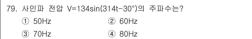 건축설비기사 2022년 79번 - 주파수는 일반적으로 사인 함수의 각속도 \( \omega \)로부터 계산... 에 관한 핵심 기출문제