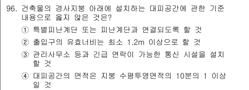 건축설비기사 2022년 96번 - 정답 2번은 출입구의 유효너비가 최소 1.2m 이상이어야 한다는 규정과 ... 에 관한 핵심 기출문제