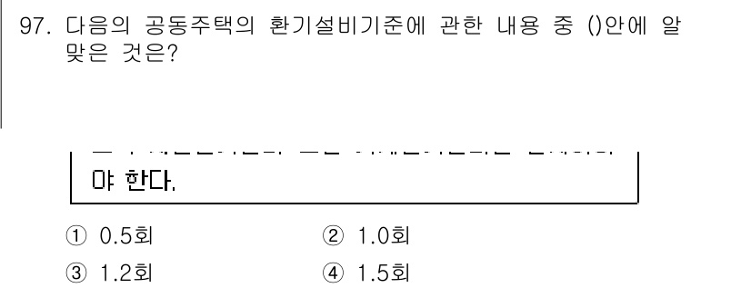 건축설비기사 2022년 97번 - . 

해설: 공동주택의 환기설비 기준에서는 환기 횟수를 규정하고 있으며... 에 관한 핵심 기출문제