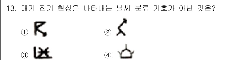 기상기사 2022년 13번 - 3번 기호는 일반적으로 전기적 현상을 나타내는 기호가 아니며, 나머지 기... 에 관한 핵심 기출문제