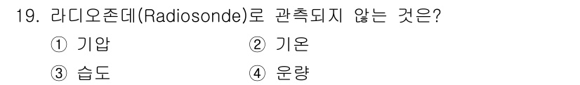 기상기사 2022년 19번 - 라디오존데는 기온, 기압, 습도 등의 대기 정보를 수집하는 장비입니다. ... 에 관한 핵심 기출문제