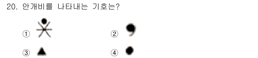 기상기사 2022년 20번 - 안개배는 기온과 습도에 따라 형성되는 구름으로, 대표적으로 점 모양의 기... 에 관한 핵심 기출문제