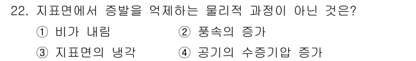 기상기사 2022년 22번 - 해당 자격증의 핵심 개념을 묻는 객관식 문제