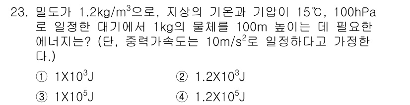 기상기사 2022년 23번 - 문제를 해결하기 위해 기상학적 기본 원리를 적용해야 합니다. 밀도와 높이... 에 관한 핵심 기출문제