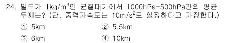 기상기사 2022년 24번 - 주어진 문제는 밀도와 압력을 이용하여 평균 두께를 구하는 것입니다. 밀도... 에 관한 핵심 기출문제
