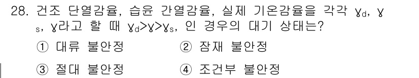 기상기사 2022년 28번 - 건조 단열 과정에서 기온이 하강하면서 수증기가 응결되어 열을 방출하게 되... 에 관한 핵심 기출문제