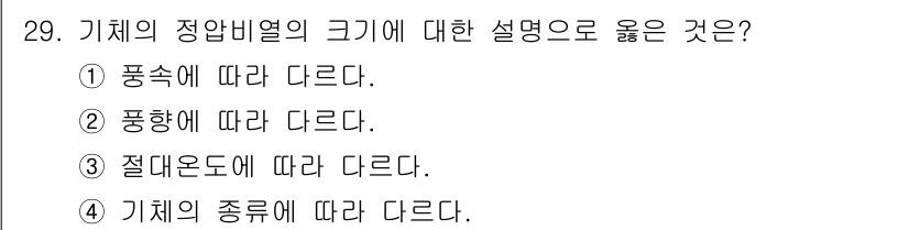 기상기사 2022년 29번 - . 기체의 종류에 따라 다르다.

기체의 정압비열은 기체의 분자 구조와 ... 에 관한 핵심 기출문제