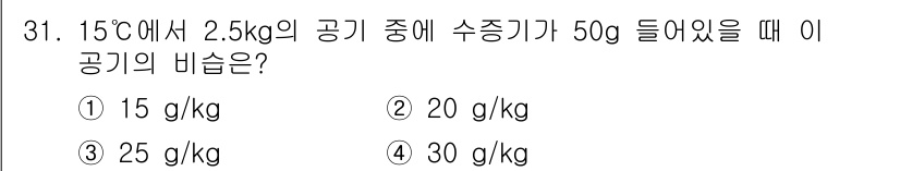 기상기사 2022년 31번 - 주어진 문제는 특정 온도에서 공기 중의 수증기 함량을 계산하는 것입니다.... 에 관한 핵심 기출문제