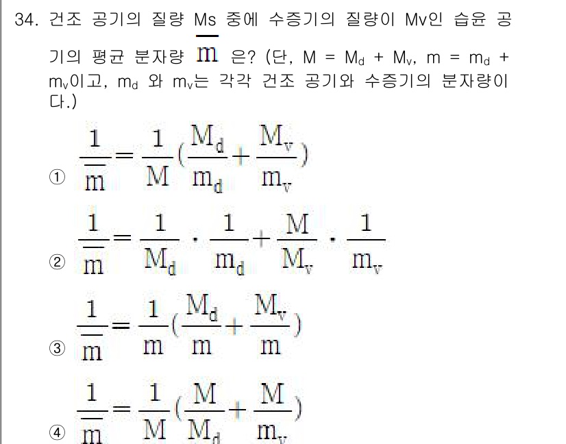 기상기사 2022년 34번 - 정답은 (1)입니다. 공기의 질량은 중량과 같은 비율로 비례하므로, 수증... 에 관한 핵심 기출문제