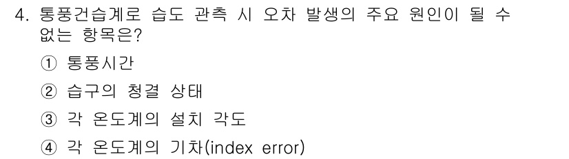 기상기사 2022년 4번 - 정답은 ③ 각 온도계의 설계 각도입니다. 설계 각도는 온도계가 설치된 환... 에 관한 핵심 기출문제