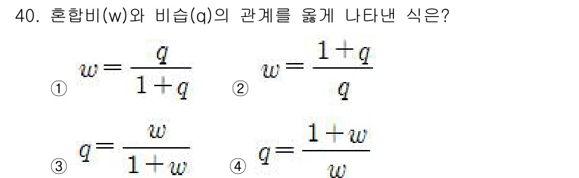 기상기사 2022년 40번 - 혼합비(w)와 비율(q)의 관계를 나타내는 식은 혼합비의 정의에서 유도됩... 에 관한 핵심 기출문제