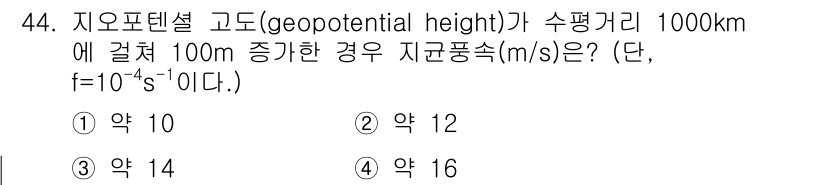 기상기사 2022년 44번 - 해당 자격증의 핵심 개념을 묻는 객관식 문제