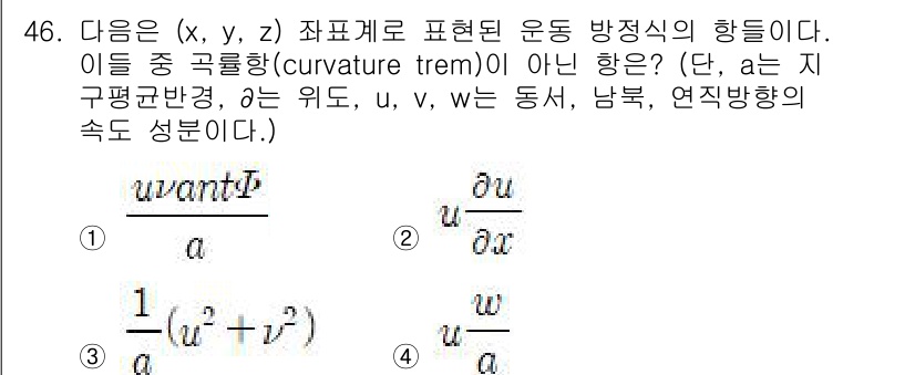 기상기사 2022년 46번 - 주어진 식에서 운동 방향의 항정식의 해석을 고려할 때, curvature... 에 관한 핵심 기출문제