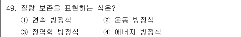 기상기사 2022년 49번 - . 질량 보존을 표현하는 식은 '연속 방정식'입니다. 이 식은 유체의 흐... 에 관한 핵심 기출문제