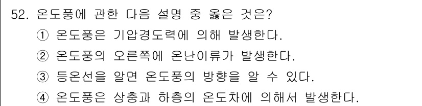 기상기사 2022년 52번 - . 

온도선은 기온이 같은 지점을 연결한 선으로, 이를 통해 온도 분포... 에 관한 핵심 기출문제