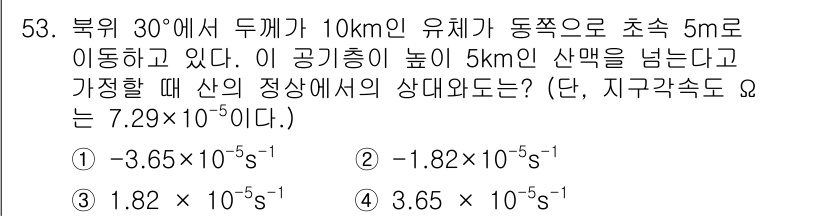 기상기사 2022년 53번 - 주어진 문제는 지구 표면에서의 기상 현상과 관련된 계산입니다. 북위 30... 에 관한 핵심 기출문제