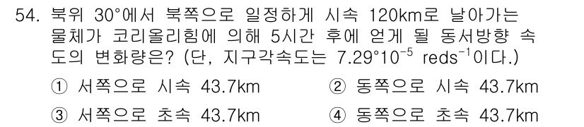 기상기사 2022년 54번 - 문제에서 주어진 조건에 따라 물체는 북쪽으로 30°에서 물체가 이동하며,... 에 관한 핵심 기출문제