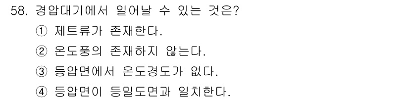 기상기사 2022년 58번 - 제트류는 고위도 지역에서 발생하는 강한 바람으로, 경안대기와 관련된 기상... 에 관한 핵심 기출문제