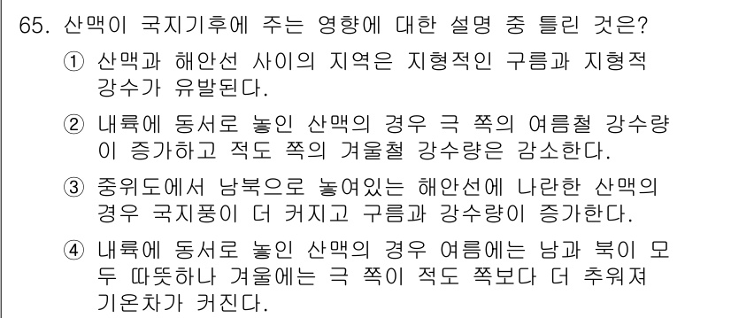 기상기사 2022년 65번 - 정답인 이유: 내륙에서 동쪽으로 흐르는 산맥이 여름철에 기온 상승을 촉진... 에 관한 핵심 기출문제
