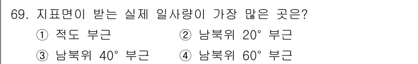 기상기사 2022년 69번 - 정답은 2번, 남북위 20° 부근이다. 이 지역은 열대 지역에 해당하여 ... 에 관한 핵심 기출문제