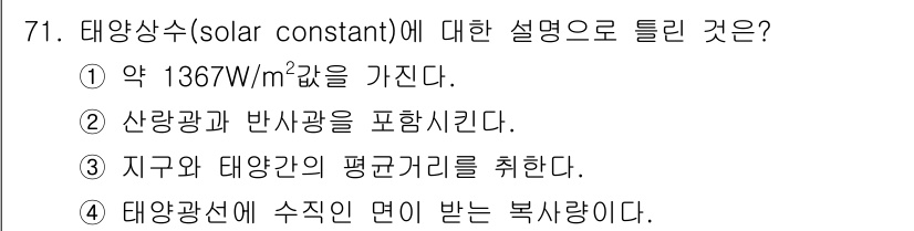 기상기사 2022년 71번 - 해당 자격증의 핵심 개념을 묻는 객관식 문제