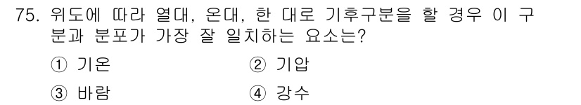 기상기사 2022년 75번 - 정답은 1. 기온입니다. 기온은 대기의 상태를 결정짓는 중요한 요소로, ... 에 관한 핵심 기출문제