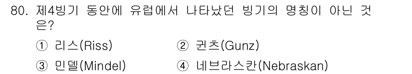 기상기사 2022년 80번 - 정답은 4번 네브라스칸(Nebraska)이다. 네브라스칸은 제4봉기에 해... 에 관한 핵심 기출문제