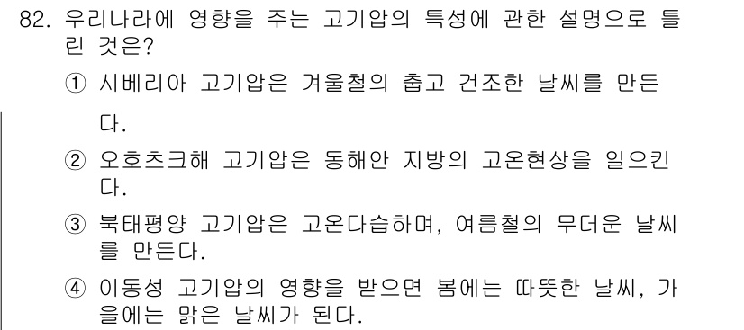 기상기사 2022년 82번 - 오호츠크해 고기압은 여름철에 형성되어 지상의 고온현상을 야기합니다. 이 ... 에 관한 핵심 기출문제