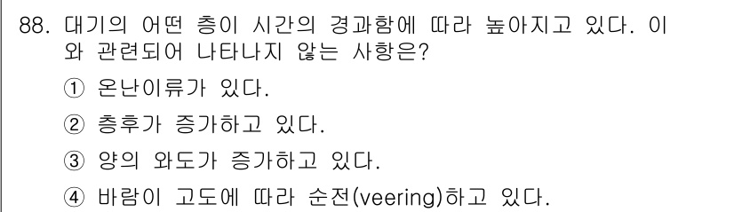 기상기사 2022년 88번 - 양쪽 와도가 증가하고 있다는 것은 대기가 안정적이지 않음을 나타내며, 일... 에 관한 핵심 기출문제