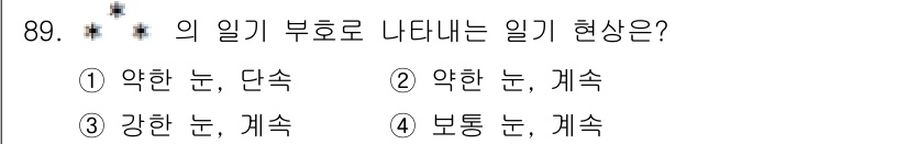 기상기사 2022년 89번 - . 보통 눈, 계속

해설: '일기 현상'은 일반적으로 기온, 습도, 바... 에 관한 핵심 기출문제