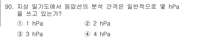 기상기사 2022년 90번 - 정답은 4입니다. 지상 일기도에서 등압선의 간격은 일반적으로 4 hPa로... 에 관한 핵심 기출문제
