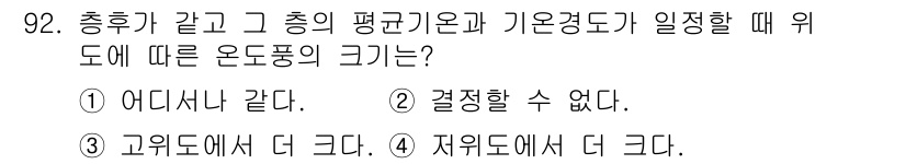 기상기사 2022년 92번 - 온도팽창은 일반적으로 온도가 상승할수록 더 크게 발생한다. 그러므로 고층... 에 관한 핵심 기출문제