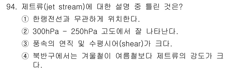기상기사 2022년 94번 - 해당 자격증의 핵심 개념을 묻는 객관식 문제