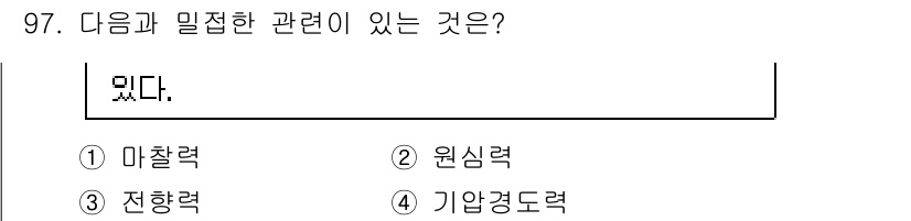 기상기사 2022년 97번 - . 전향력

전향력은 지구 자이에 따라 운동하는 물체의 경로가 휘어지는 ... 에 관한 핵심 기출문제