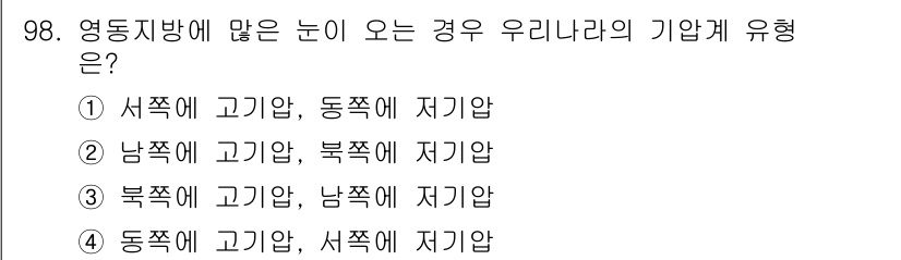 기상기사 2022년 98번 - 영동지방은 바람이 산을 넘으면서 상승하게 되어 강수 확률이 높아지며, 북... 에 관한 핵심 기출문제