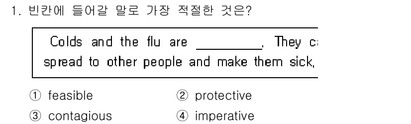 소방공무원(경력)_생활영어(구) 2022년 1번 - 정답은 3번 "contagious"입니다. 감기와 독감은 전염성이 있어 ... 에 관한 핵심 기출문제