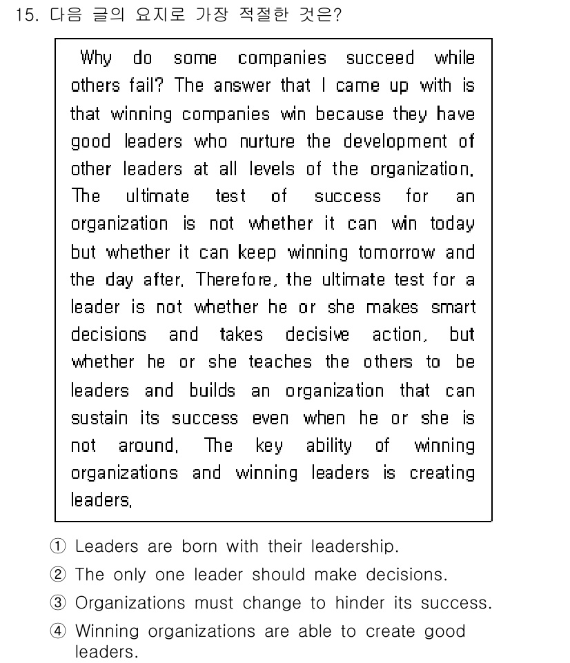 소방공무원(경력)_생활영어(구) 2022년 15번 - 리더는 조직의 다른 구성원들에게 지도력을 발휘하고, 그들이 성공하도록 도... 에 관한 핵심 기출문제