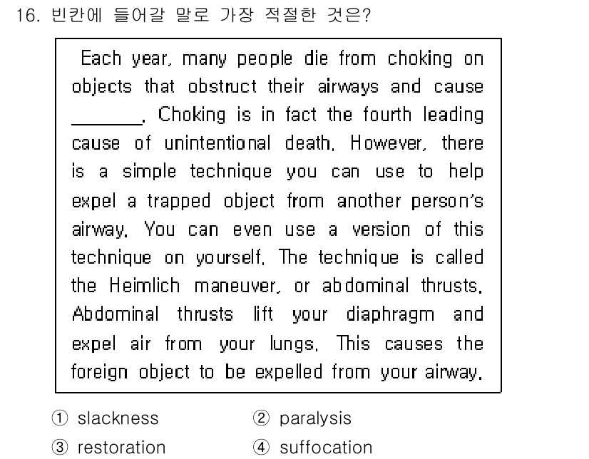 소방공무원(경력)_생활영어(구) 2022년 16번 - `suffocation`이 정답인 이유는 문맥상 "choking"과 관련... 에 관한 핵심 기출문제