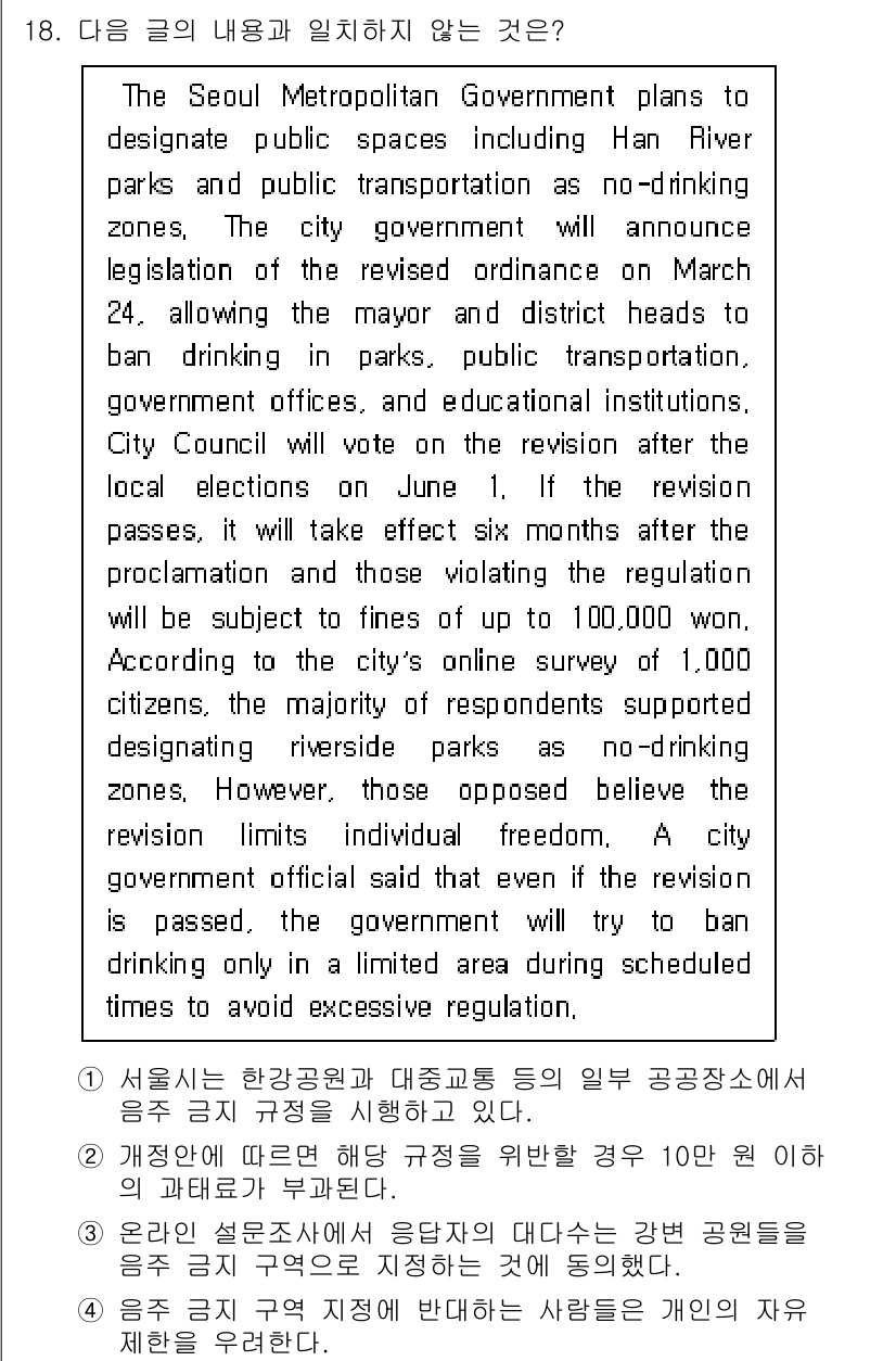 소방공무원(경력)_생활영어(구) 2022년 18번 - . 

이유: 서울시는 새로운 법안을 통해 한강 주변 공원과 대중교통에서... 에 관한 핵심 기출문제