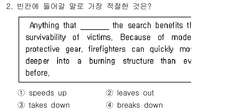 소방공무원(경력)_생활영어(구) 2022년 2번 - . "speeds up"

핵심 해설: 문장의 의미는 구조 작업이나 구조... 에 관한 핵심 기출문제