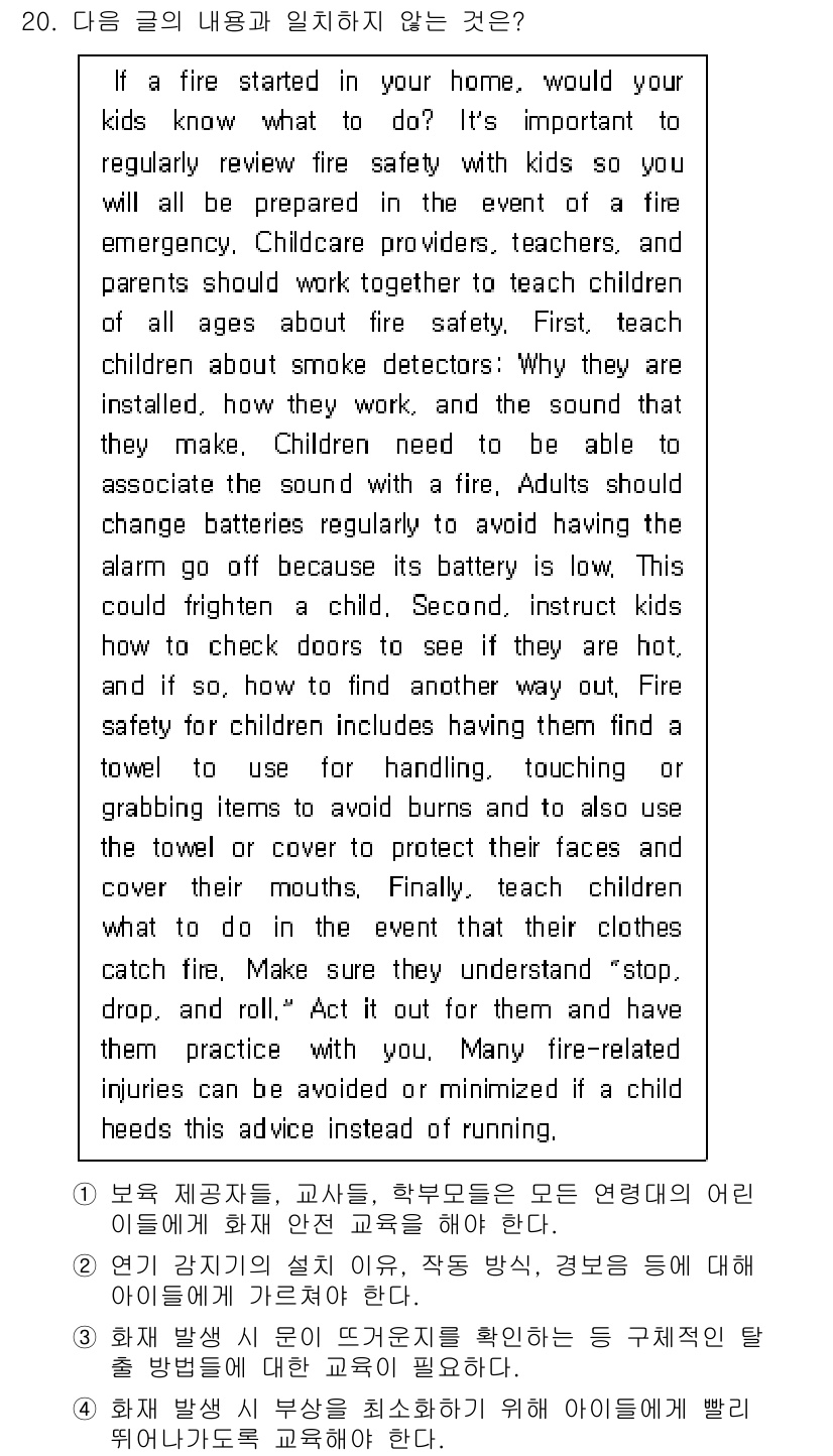 소방공무원(경력)_생활영어(구) 2022년 20번 - . 

이유: 글의 내용은 화재 시 아동 보호 및 안전 교육과 관련된 정... 에 관한 핵심 기출문제