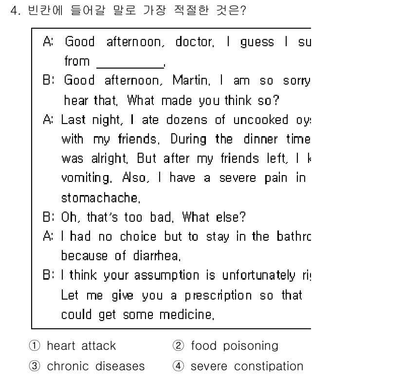 소방공무원(경력)_생활영어(구) 2022년 4번 - . food poisoning

해설: 대화에서 B는 친구들과의 저녁 식... 에 관한 핵심 기출문제