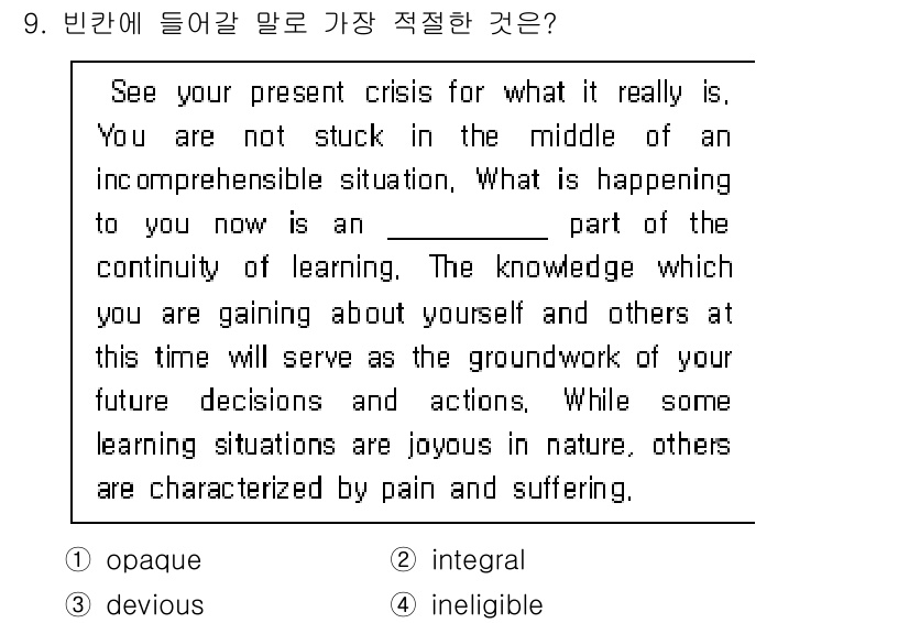 소방공무원(경력)_생활영어(구) 2022년 9번 - . **integral**  
이유: "integral"은 전체에 필수적... 에 관한 핵심 기출문제