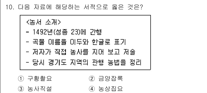 소방공무원(공개)_한국사(구) 2022년 10번 - '금융잔록'은 금융 관련 데이터나 정보를 정리한 자료로, 농업 및 금융의... 에 관한 핵심 기출문제
