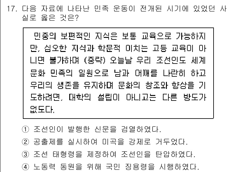 소방공무원(공개)_한국사(구) 2022년 17번 - 민족적인 지식은 보통 교육으로 가능하지만, 이러한 지식의 한계로 인해 민... 에 관한 핵심 기출문제