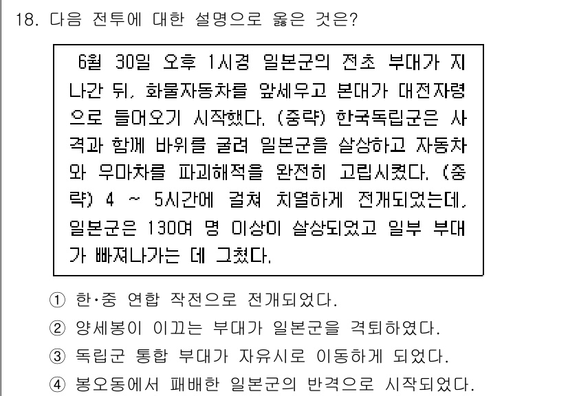 소방공무원(공개)_한국사(구) 2022년 18번 - 해당 전투에 대한 설명은 6월 30일 일본군의 전투 작전과 관련된 내용으... 에 관한 핵심 기출문제